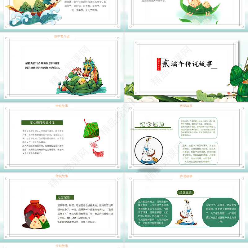 端午快乐PPT卡通风中国传统节日端午节知识课件模板