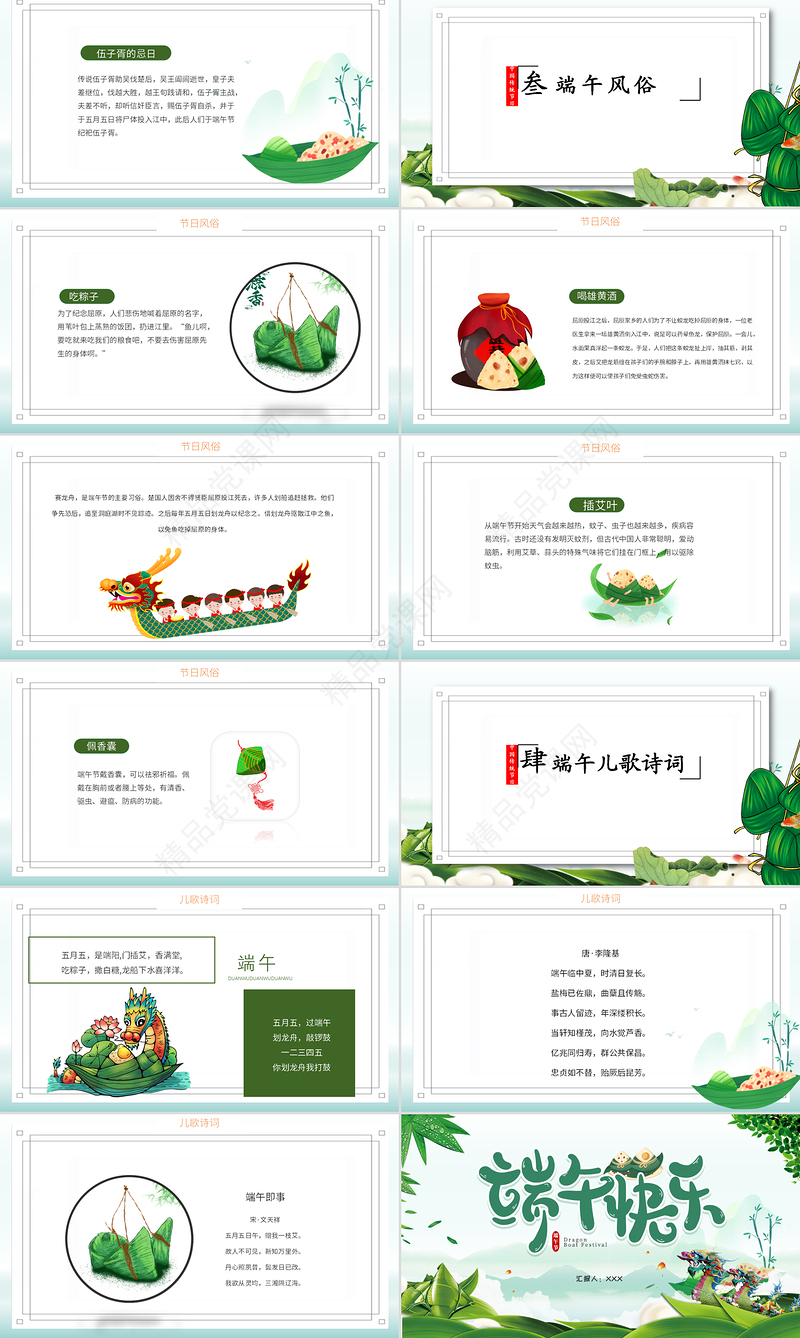端午快乐PPT卡通风中国传统节日端午节知识课件模板