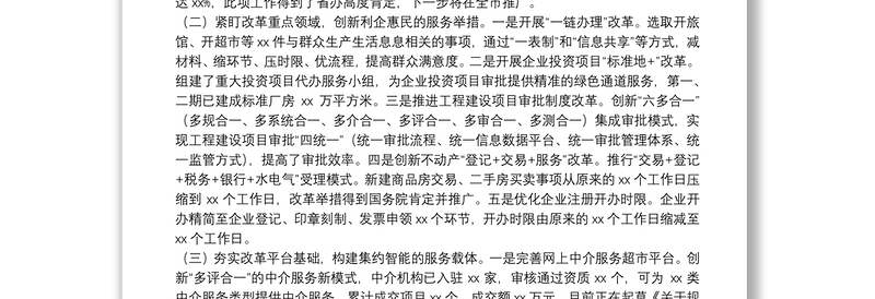 在全市营商环境工作座谈会上的发言