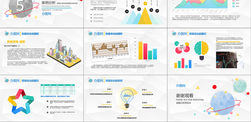 简约科技数据风数据分析师培训PPT模板