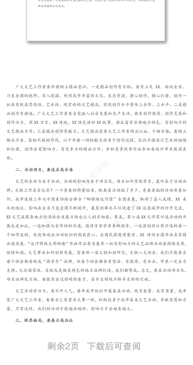 领导讲话：市委宣传部部长在全市文学艺术界联合会XX代表大会闭幕式上的讲话