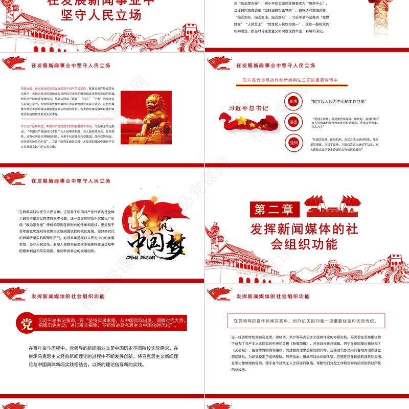 从党的百年新闻实践中汲取理论自信PPT红色党政风建立了切合中国实际适应中国国情的中国特色社会主义新闻学理论体系党课