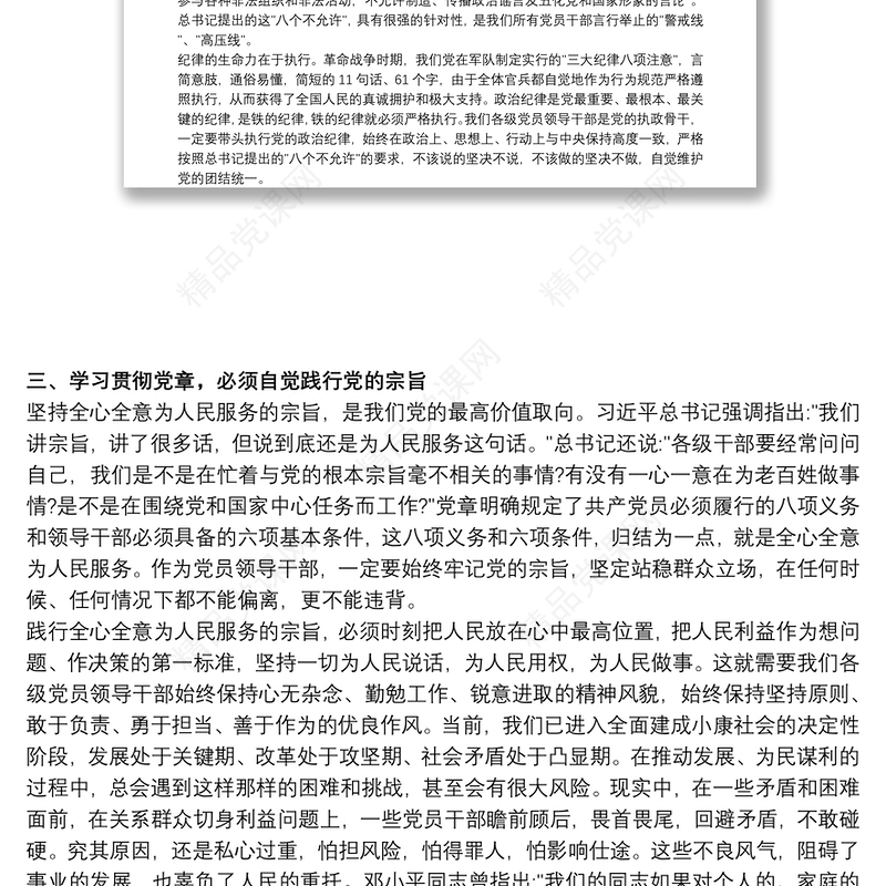 党委中心组学习新党章发言
