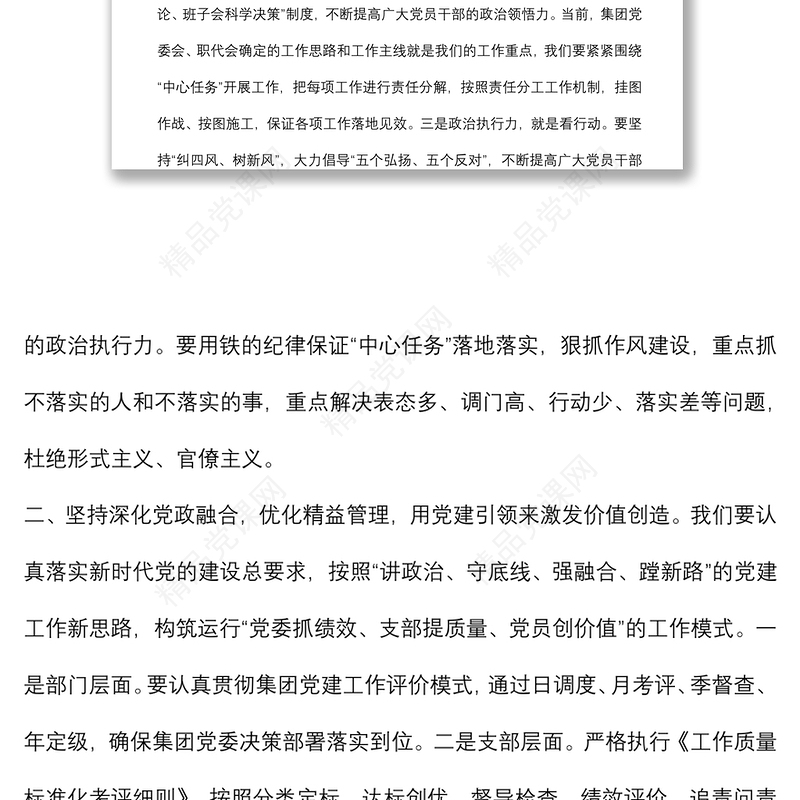 运用党的十九届六中全会精神来指导集团发展（国企党委书记在集团党建工作会议上的讲话）