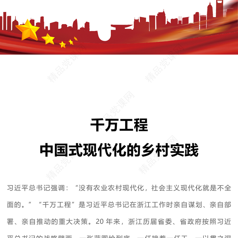 千万工程研讨发言