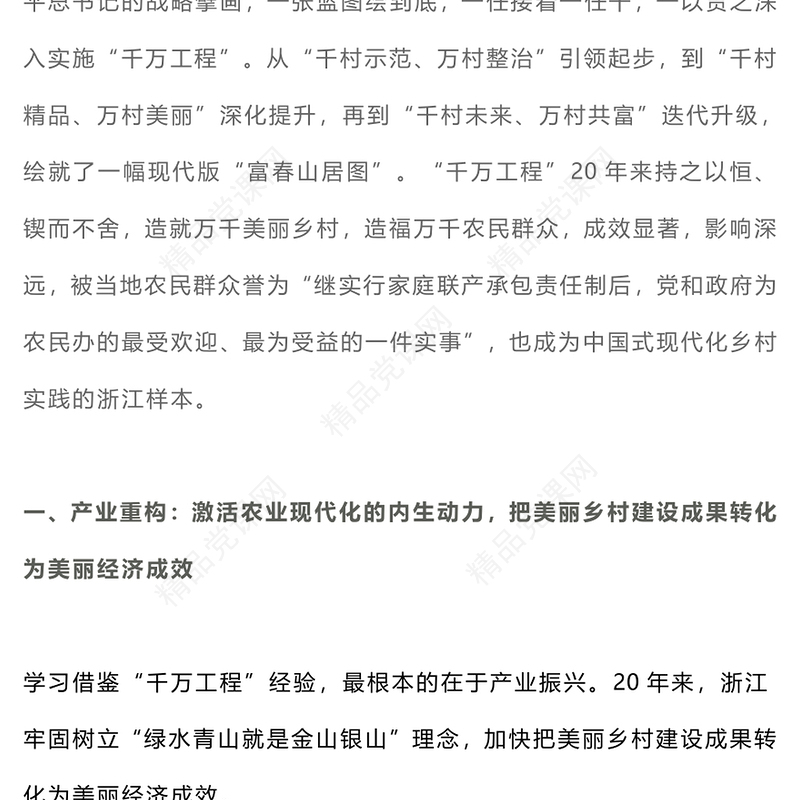 千万工程研讨发言