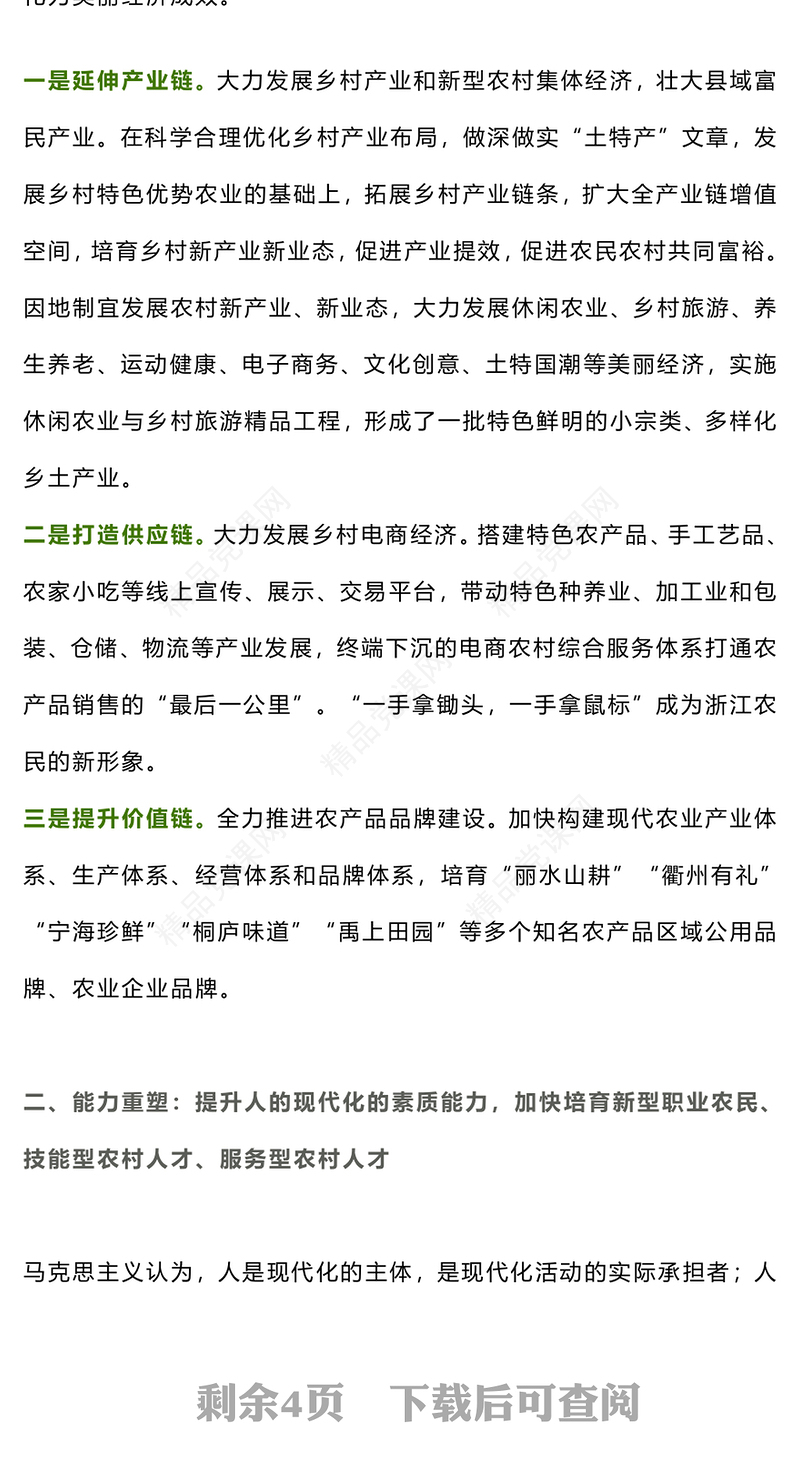 千万工程研讨发言