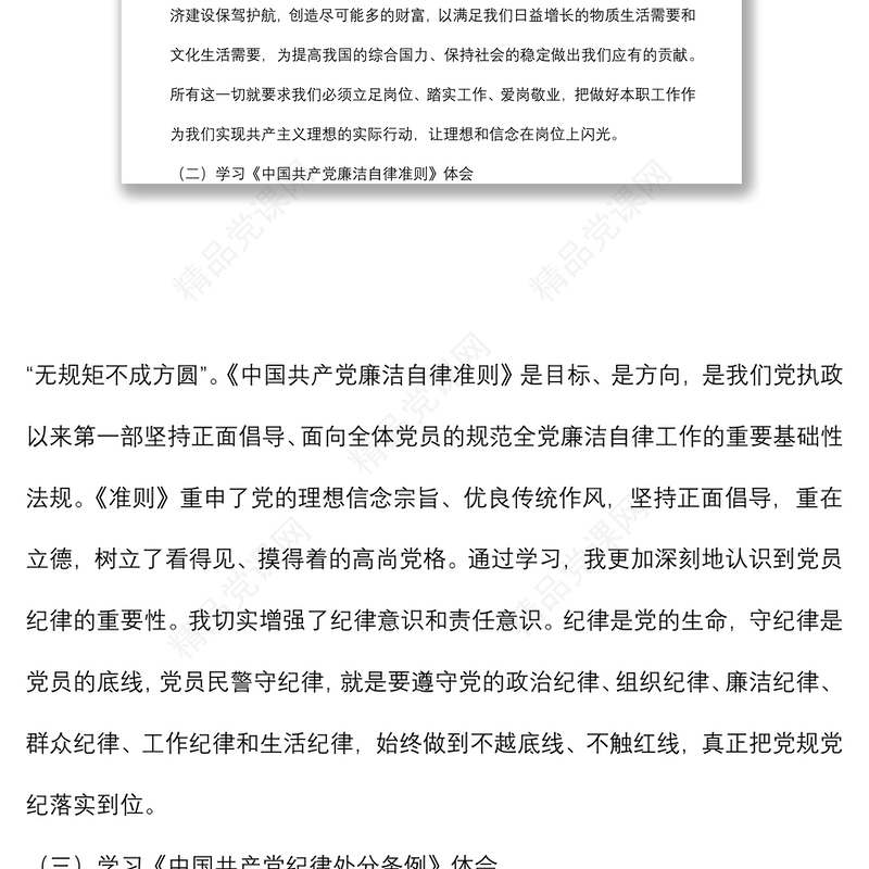 派出所所长任前廉政个人对照检查材料