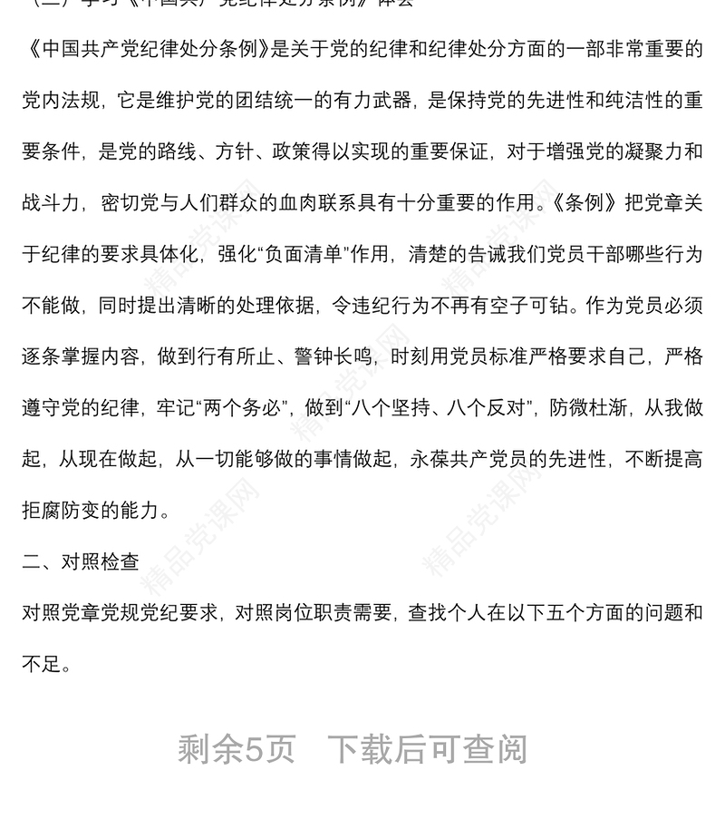 派出所所长任前廉政个人对照检查材料