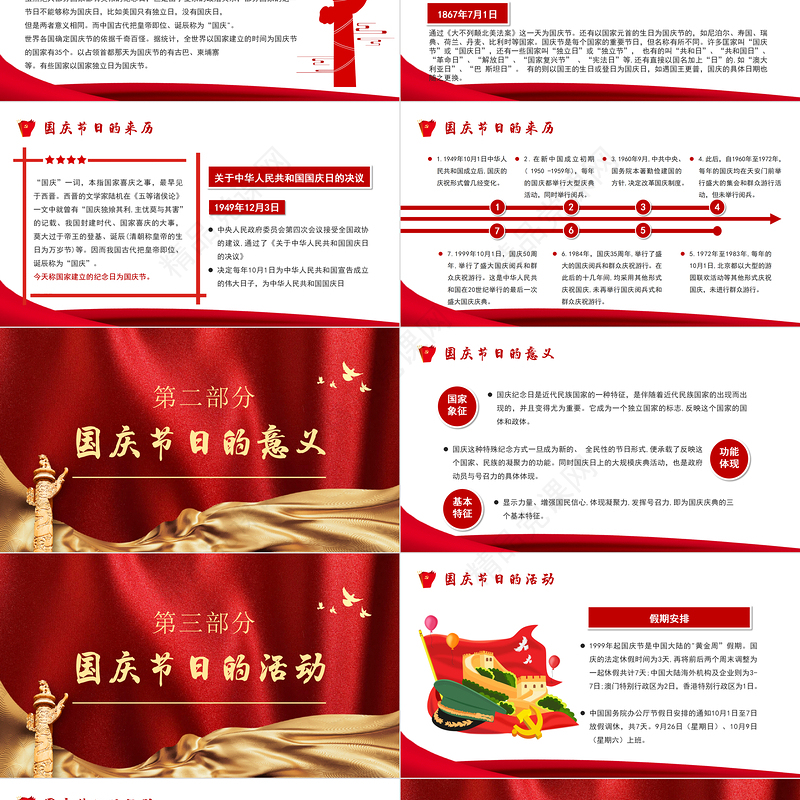 建国72周年PPT红色喜庆盛世华诞锦绣中华迎十一庆国庆爱国主义教育党课课件