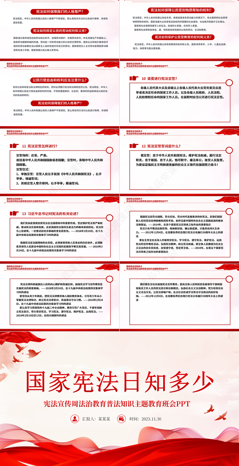 国家宪法日知多少PPT简洁精美宪法宣传周法治教育普法知识主题教育班会宣传课件