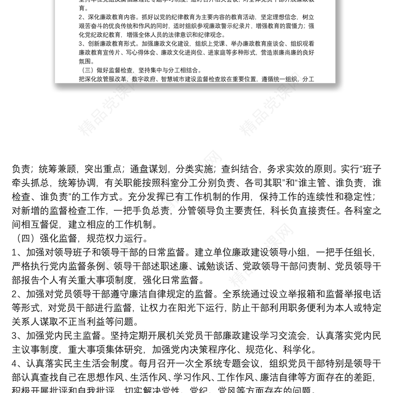 局2022年党风廉政建设工作实施方案