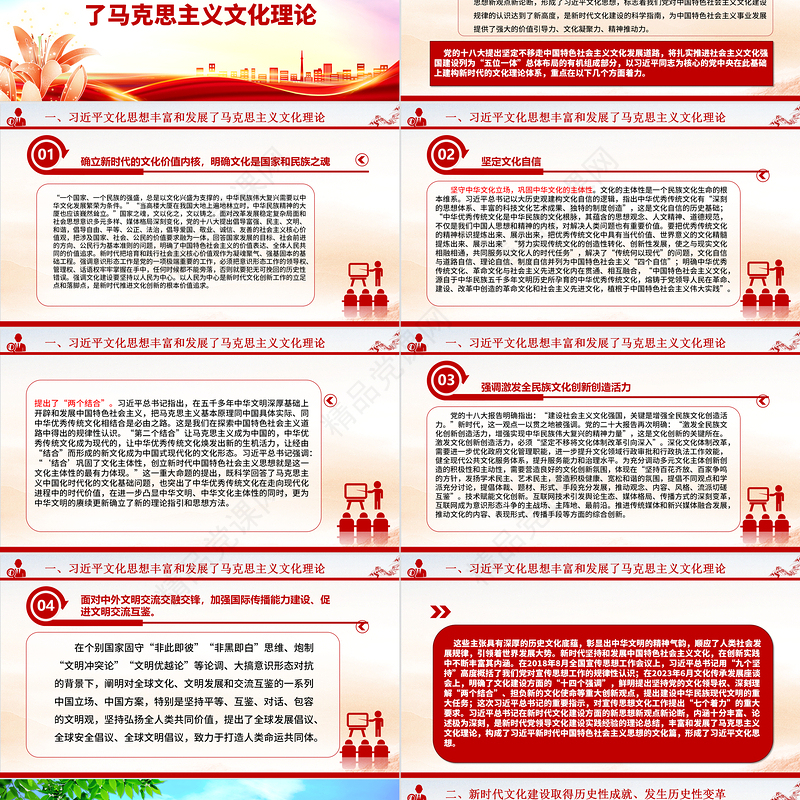 深刻领悟习近平文化思想的理论品格、重大意义和实践要求ppt红色简洁学习新时代文化思想广大基层党员党课学习培训党课课程