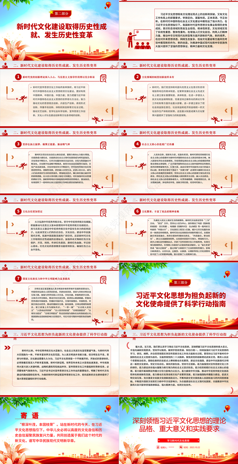 深刻领悟习近平文化思想的理论品格、重大意义和实践要求ppt红色简洁学习新时代文化思想广大基层党员党课学习培训党课课程