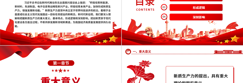 解析新知生产力的形成与影响ppt优质简约新质生产力理论课堂课件