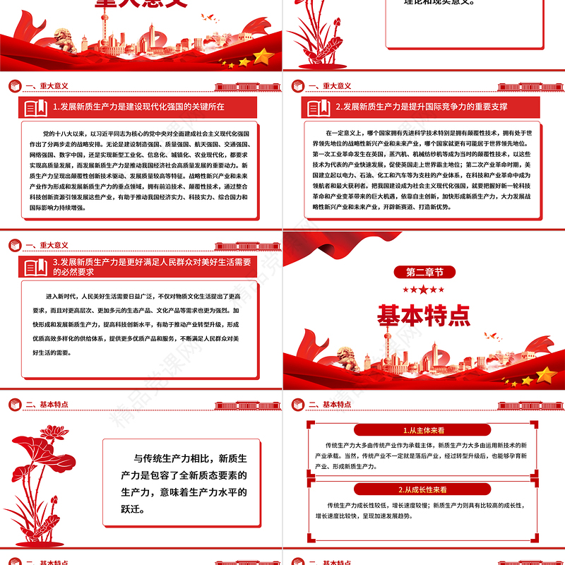 解析新知生产力的形成与影响ppt优质简约新质生产力理论课堂课件