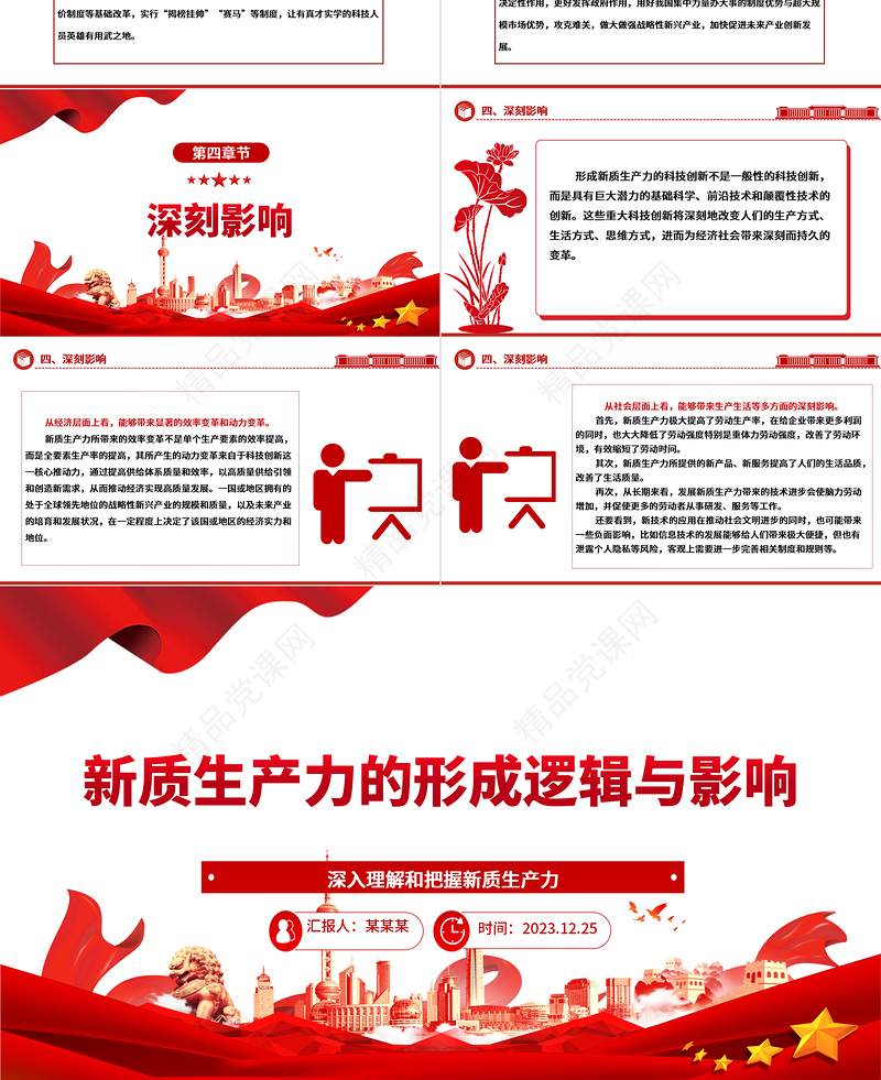 解析新知生产力的形成与影响ppt优质简约新质生产力理论课堂课件