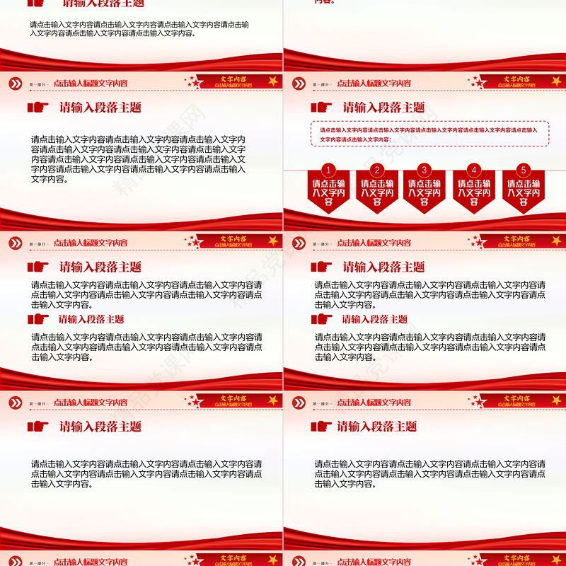 2024精美大气通用PPT模板下载2