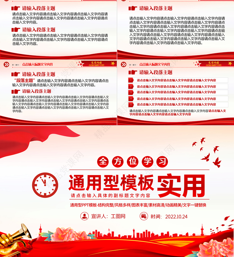 2024精美大气通用PPT模板下载2