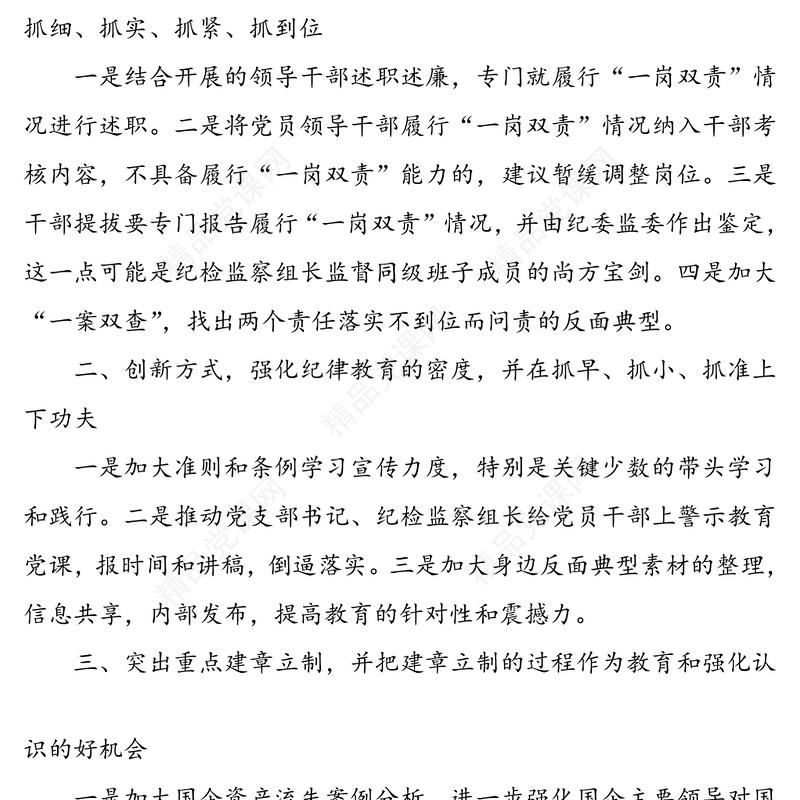 国企纪检监察部门监督职能发挥情况材料