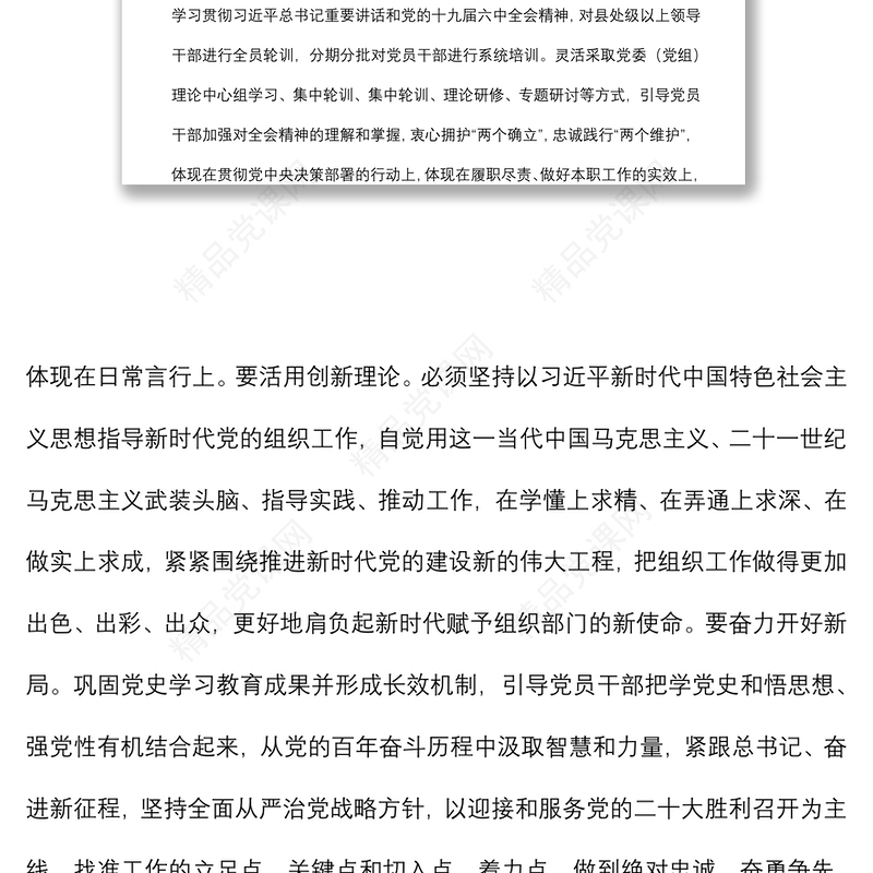 学习贯彻党的十九届六中全会精神专题研讨班研讨发言提纲