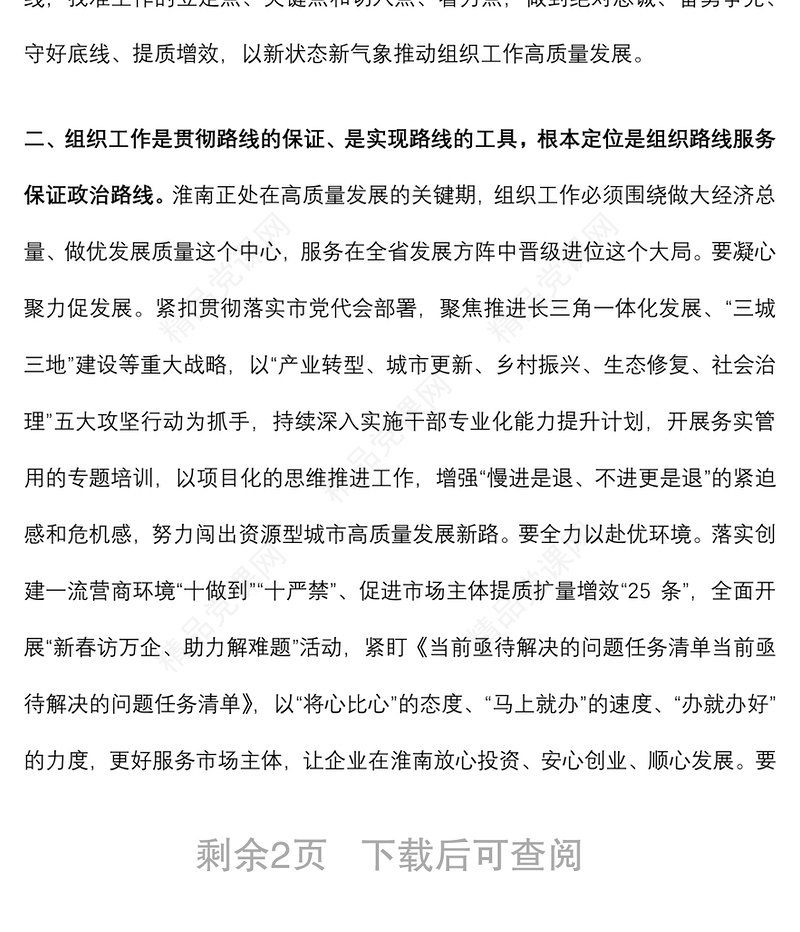 学习贯彻党的十九届六中全会精神专题研讨班研讨发言提纲