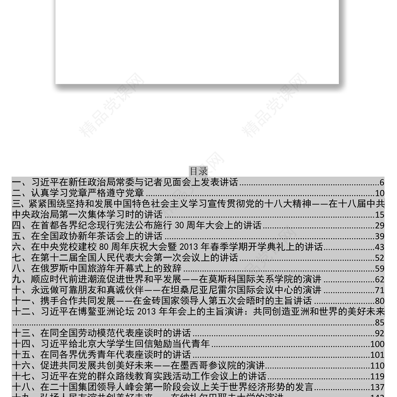 老笔头总结习近平总书记系列讲话(更新至9月5日)