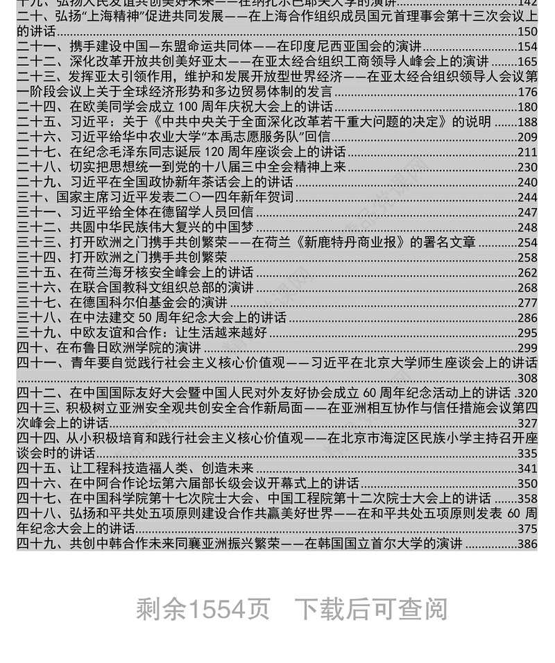 老笔头总结习近平总书记系列讲话(更新至9月5日)