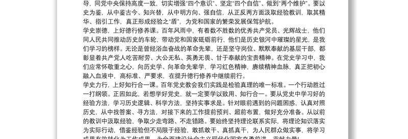 忆初心学习百年党史微党课讲稿4篇