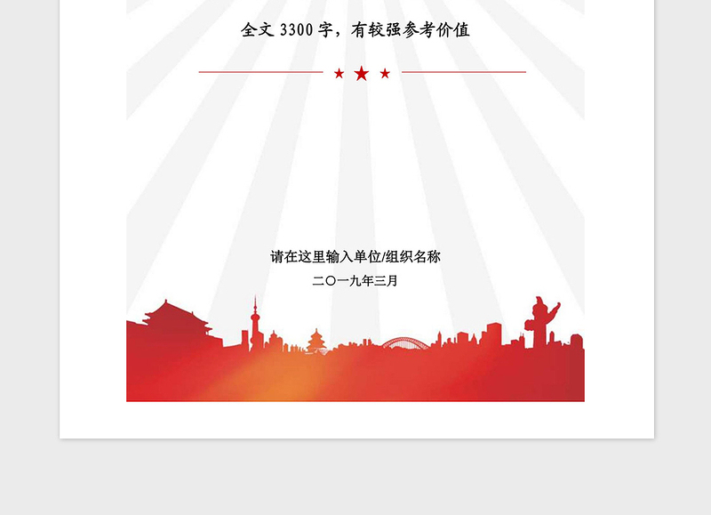 年基层党组织党委党支部党建工作计划