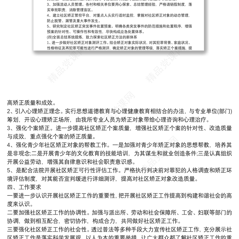 社区矫正个人活动方案精选3篇