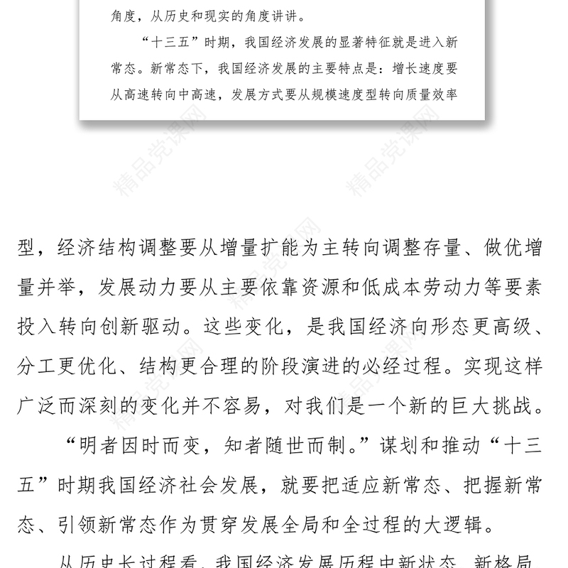 习近平在省部级主要领导干部学习贯彻党的十八届五中全会精神专题研讨班上的讲话
