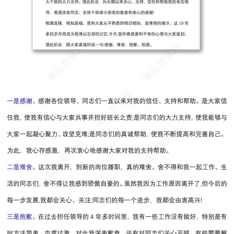 (3篇)在干部离任大会上表态发言  