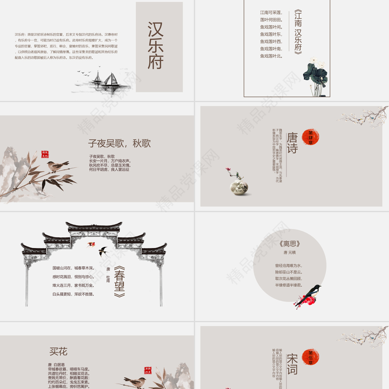 中国风传统文化诗歌朗诵主题班会诗词朗诵诗词大会比赛ppt