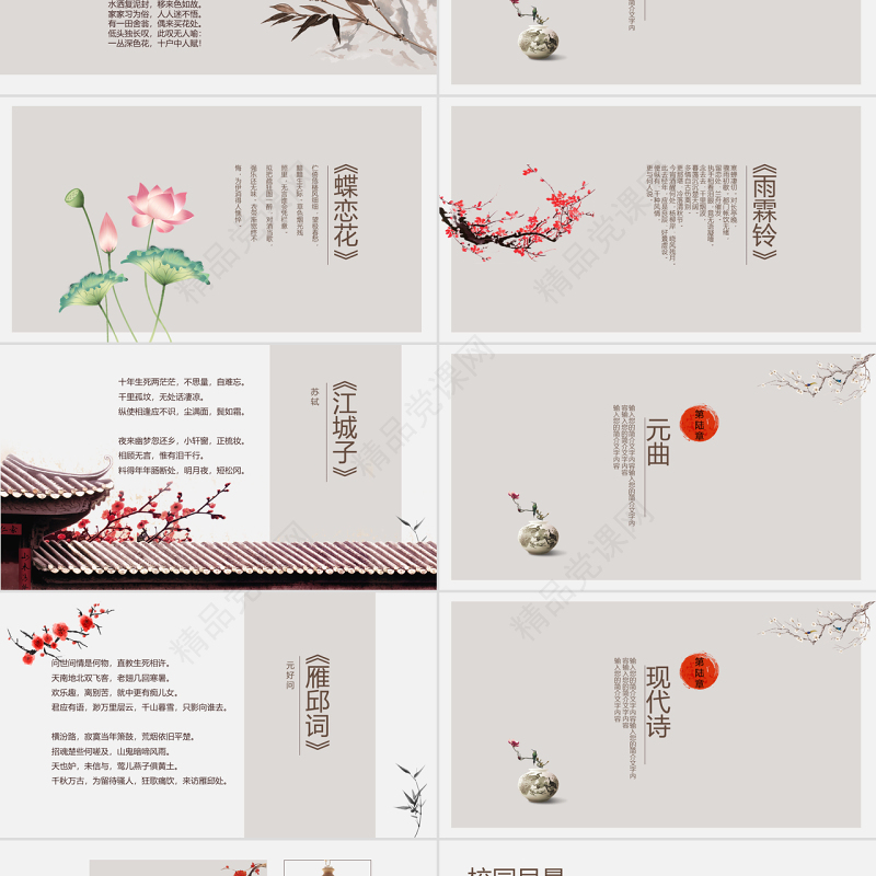 中国风传统文化诗歌朗诵主题班会诗词朗诵诗词大会比赛ppt