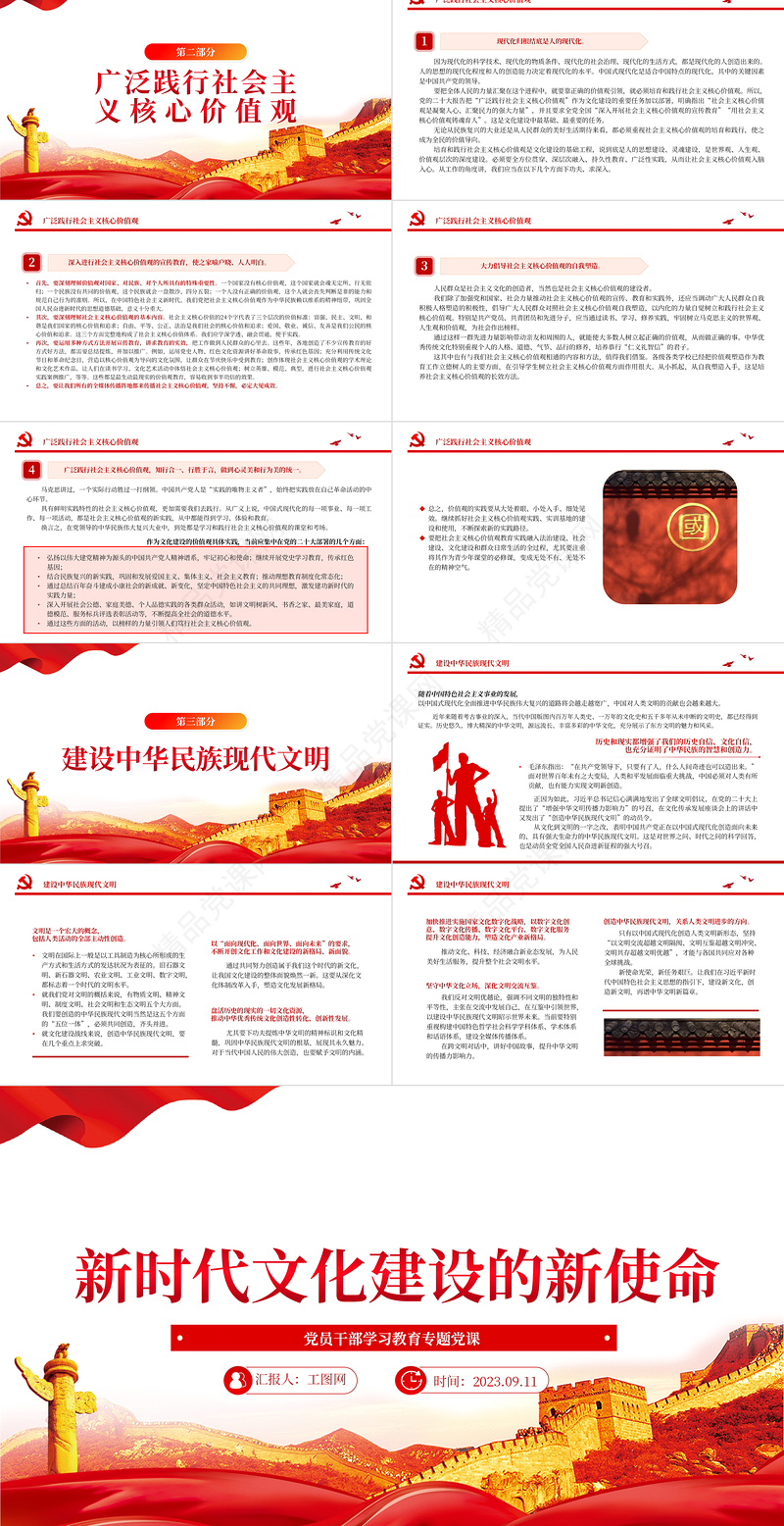 2023新时代文化建设的新使命PPT大气精美风党员干部学习教育专题党课课件