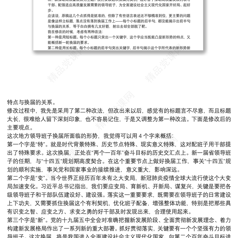 抓住六类点 讲到点子上——领导讲话怎样讲到点子上