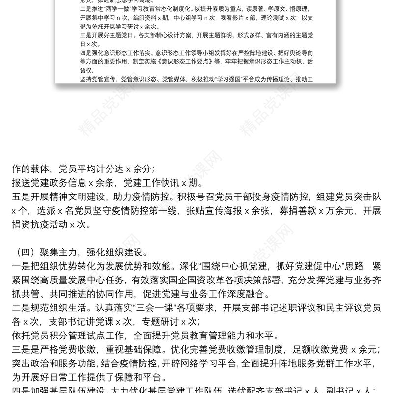 精选2021党支部上半年工作总结通用5篇