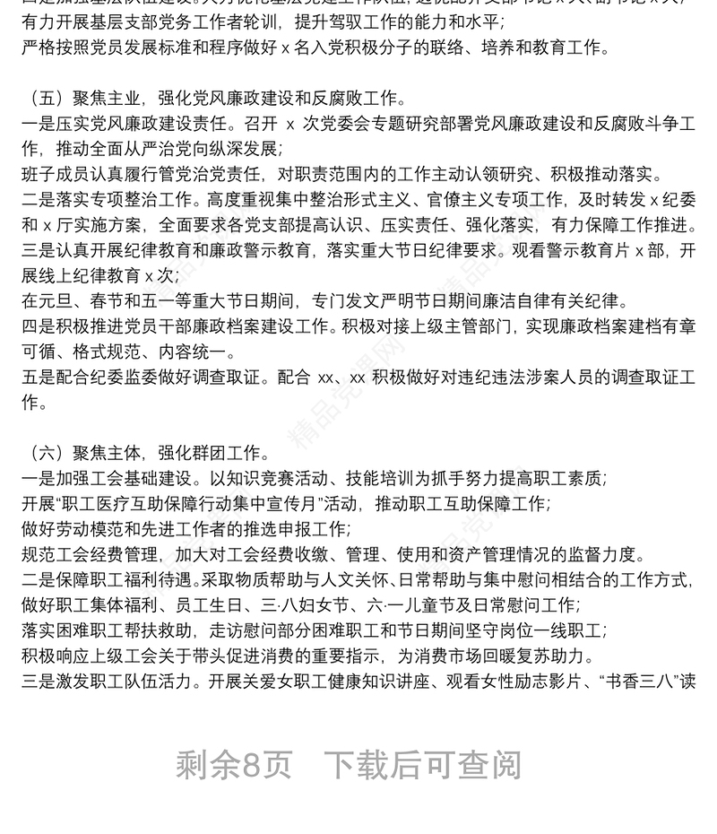 精选2021党支部上半年工作总结通用5篇