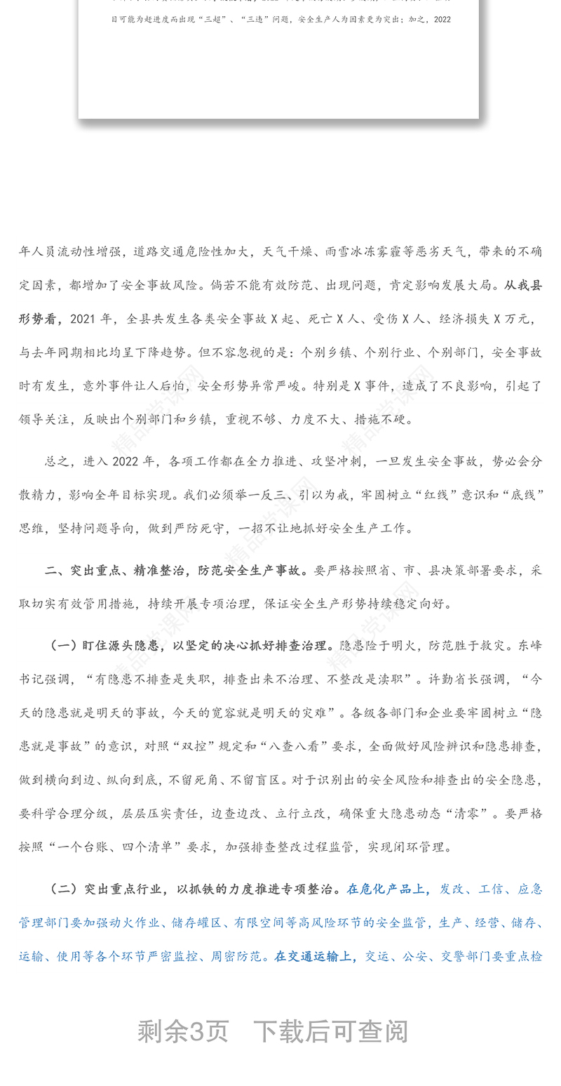在全县第一季度安全生产暨消防安全工作会上的讲话
