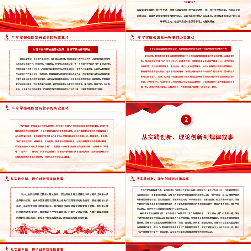 2024对强国复兴的多重书写PPT红色大气深入学习《习近平谈治国理政》第四卷专题党课