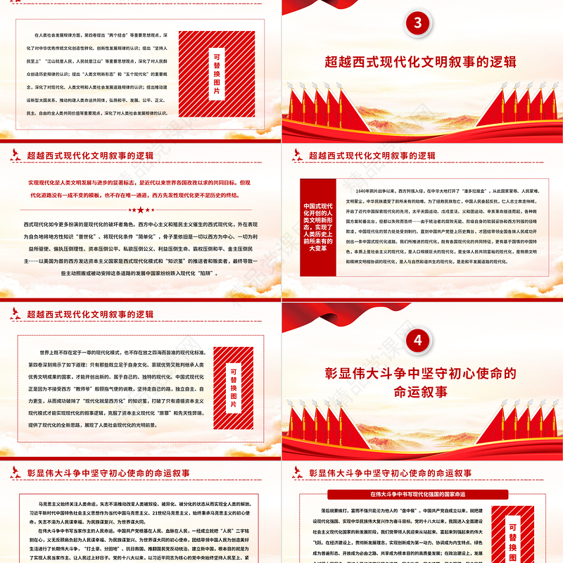 2024对强国复兴的多重书写PPT红色大气深入学习《习近平谈治国理政》第四卷专题党课