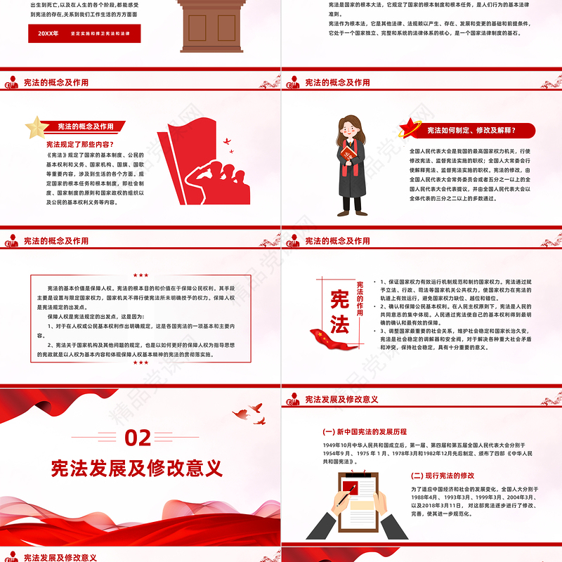 精品风学习《中华人民共和国宪法》PPT2023年学宪法讲宪法主题班会课件模板下载