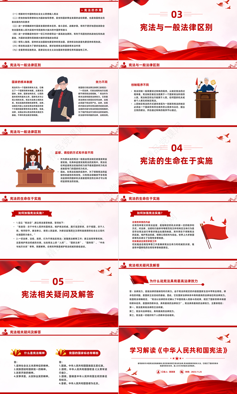 精品风学习《中华人民共和国宪法》PPT2023年学宪法讲宪法主题班会课件模板下载
