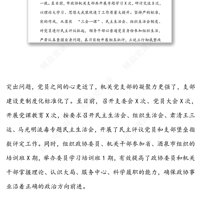 戮力同心共促和谐发展-机关党支部党建品牌经验做法