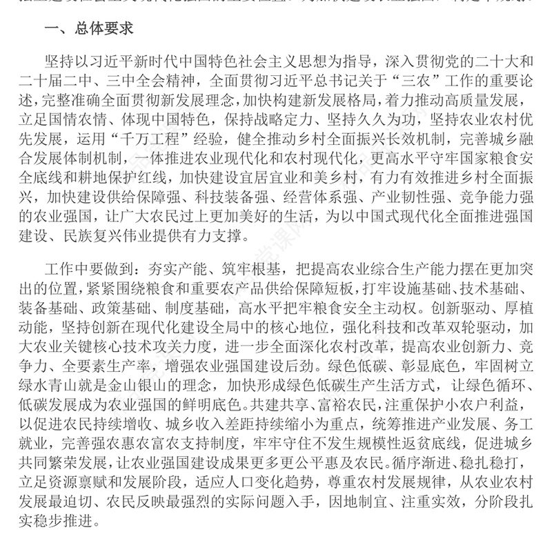 简洁风《加快建设农业强国规划（2024－2035年）》PPT课件(讲稿)