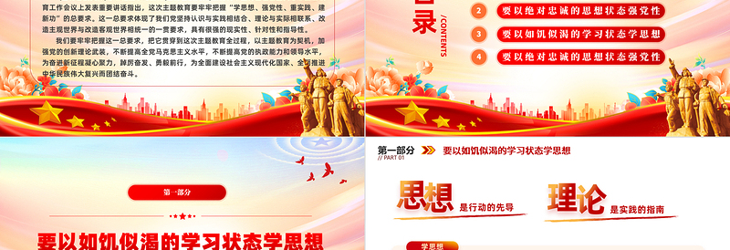 2023主题教育总要求PPT党政风简约新时代中国特色社会主义思想主题教育专题党课