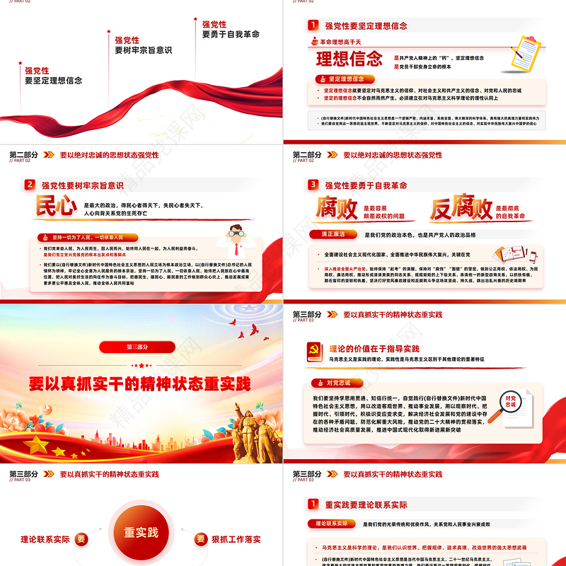 2023主题教育总要求PPT党政风简约新时代中国特色社会主义思想主题教育专题党课