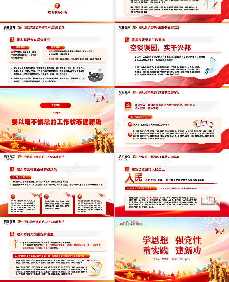 2023主题教育总要求PPT党政风简约新时代中国特色社会主义思想主题教育专题党课