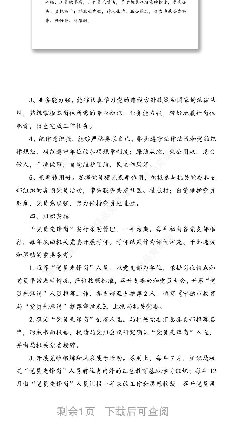 关于开展创建“党员先锋岗”活动的实施方案范文